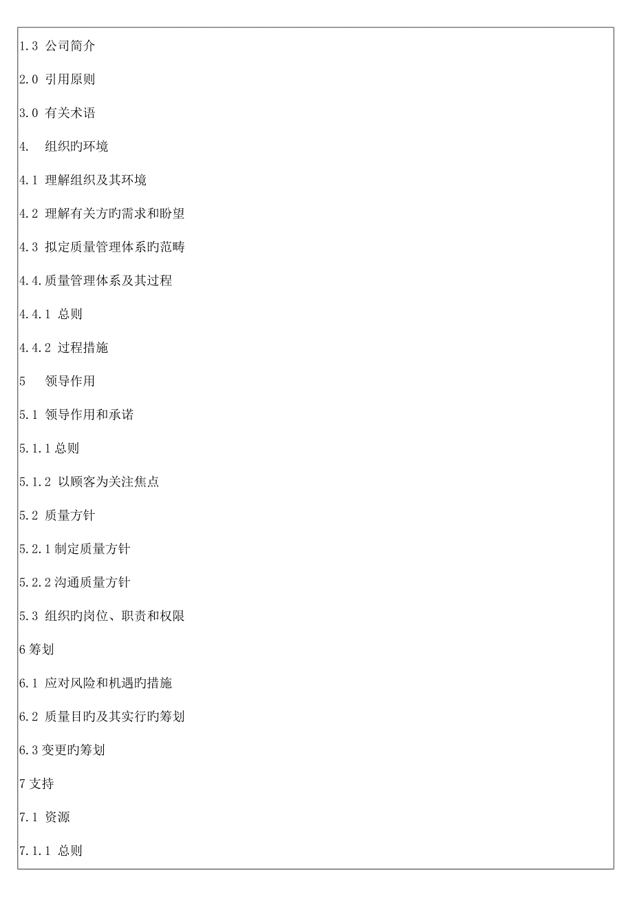 科技有限公司品质标准手册培训资料_第3页