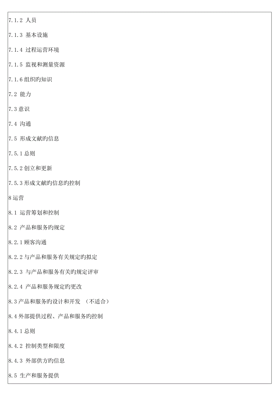 科技有限公司品质标准手册培训资料_第4页