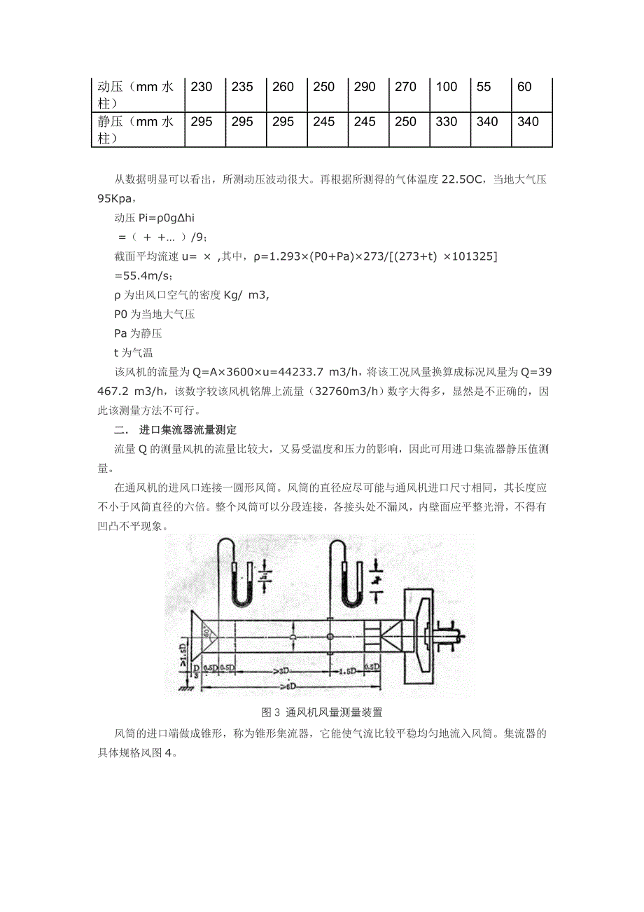 离心风机风量之现场测量.doc_第3页