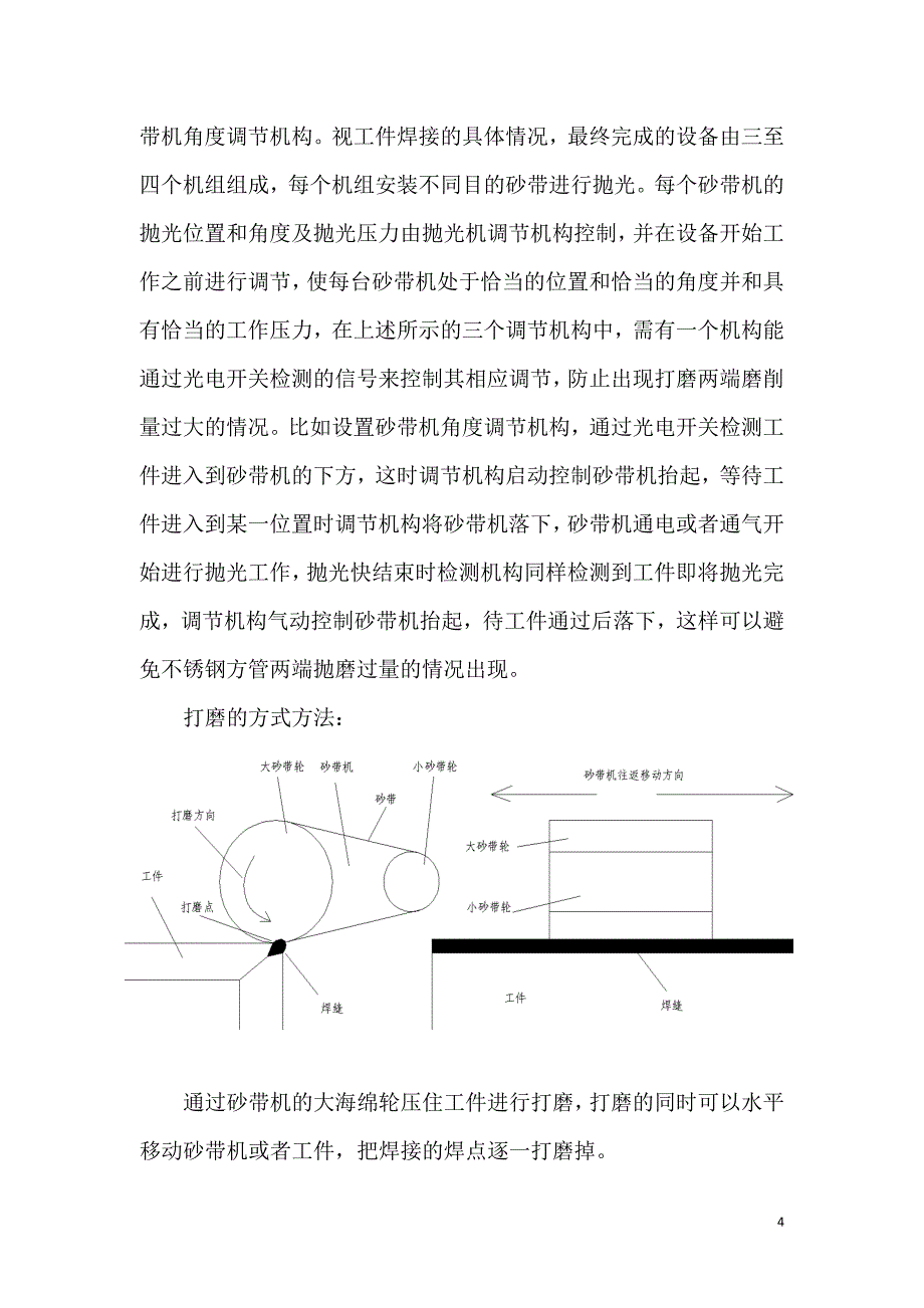 不锈钢镜面抛光工艺及方法和要求.doc_第4页