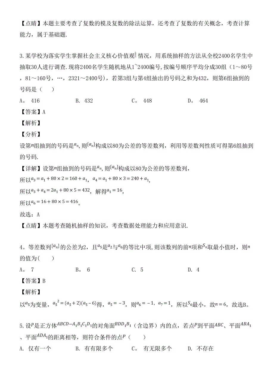 河南省六市近年届高三数学第二次联考试题理(含解析)(最新整理).docx_第2页