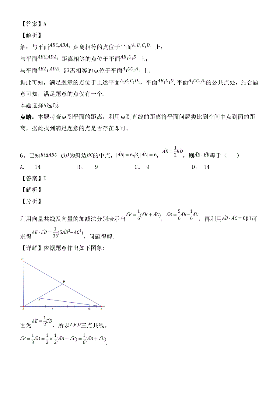 河南省六市近年届高三数学第二次联考试题理(含解析)(最新整理).docx_第3页