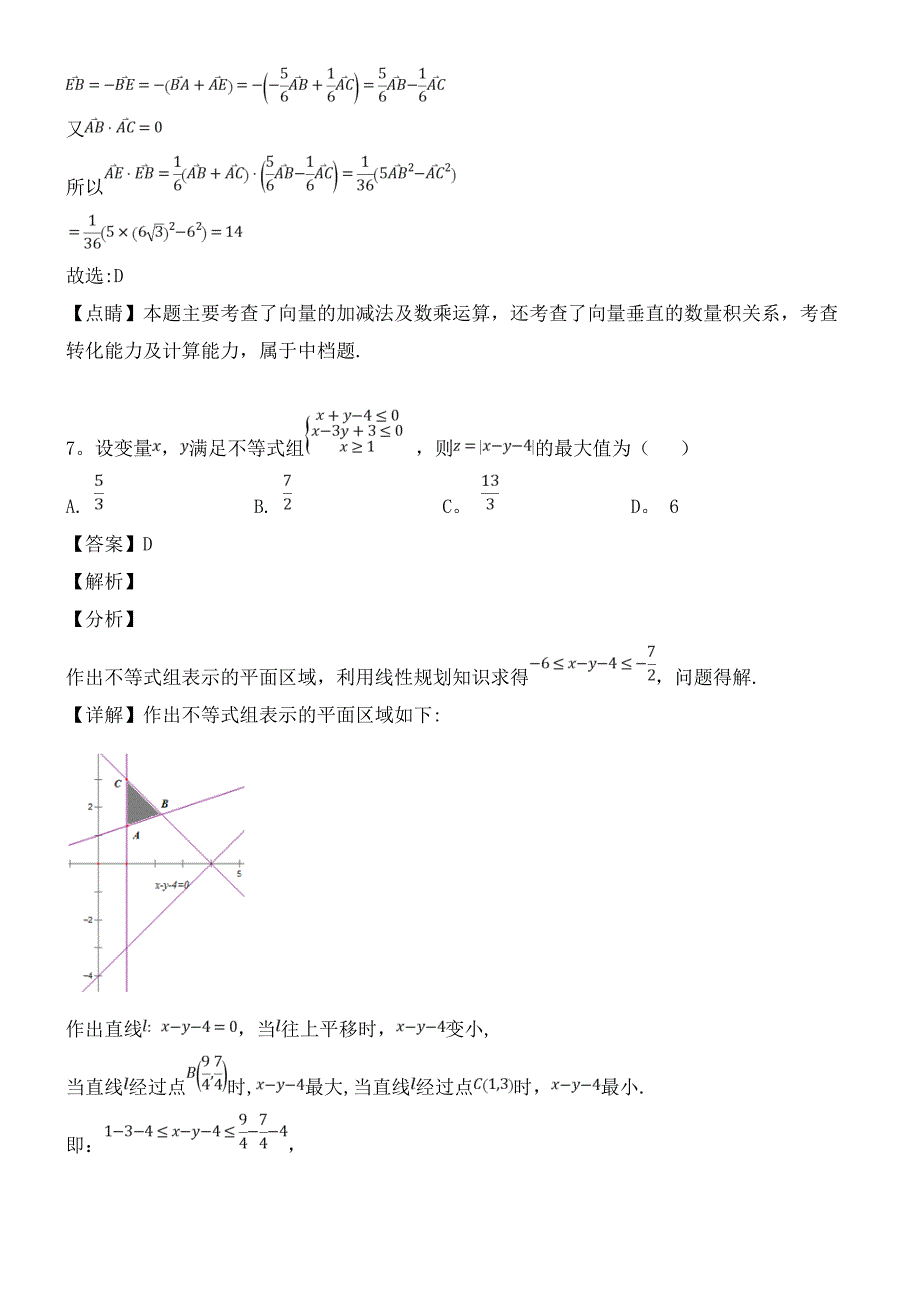 河南省六市近年届高三数学第二次联考试题理(含解析)(最新整理).docx_第4页