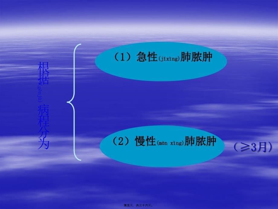 医学专题—第二篇第六章第四节肺脓肿详解4119_第5页