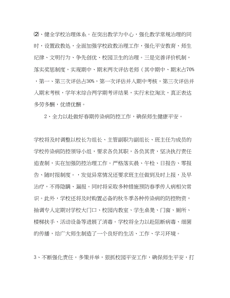 2023小学学校教育教学工作参考计划.docx_第4页