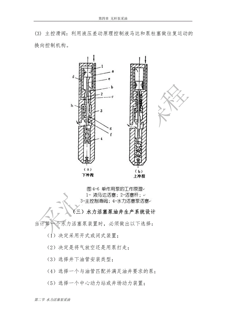 第二节 水力活塞泵采油.doc_第5页