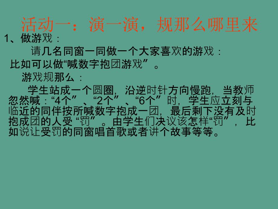 四年级下册品德3.我们一起定规则泰山版ppt课件_第3页