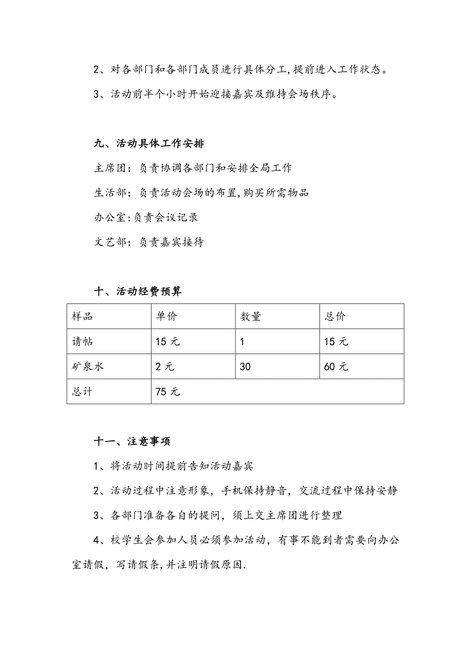 交流会策划书.doc_第3页