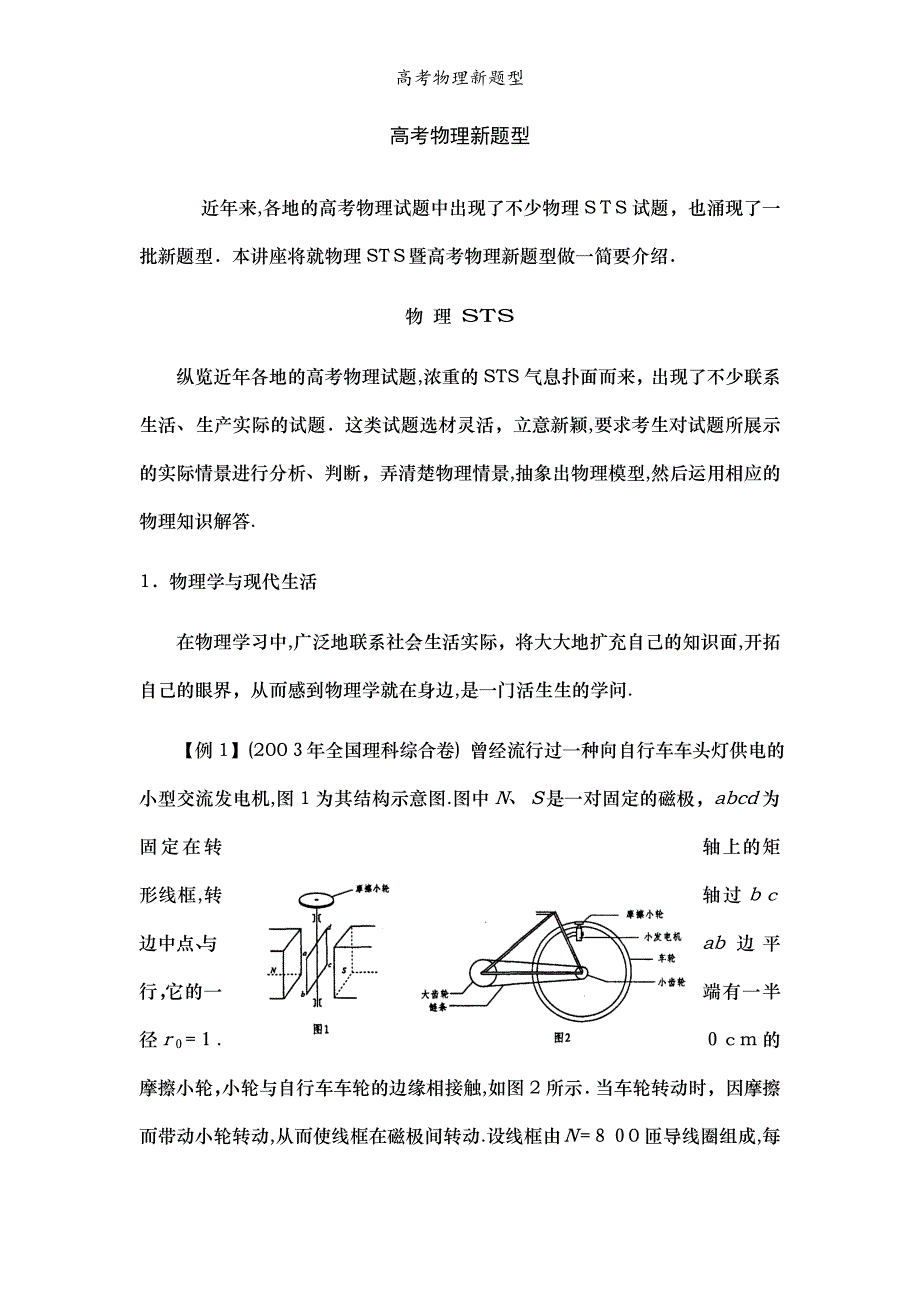 高考物理新题型_第1页