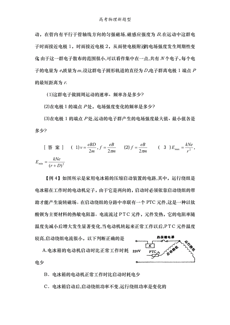 高考物理新题型_第3页