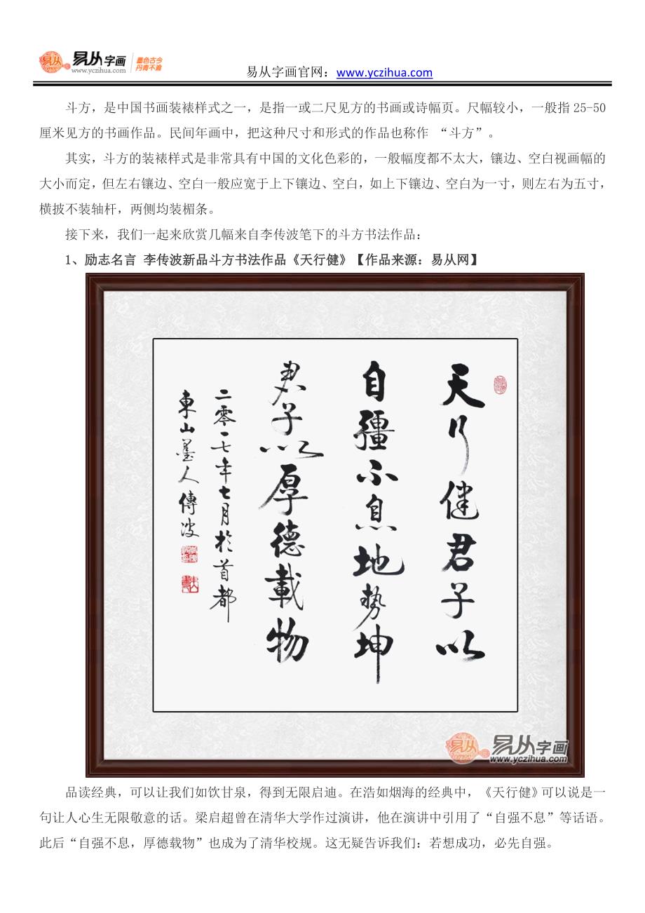 李传波斗方书法作品欣赏之哲理名言书法(5幅).docx_第1页