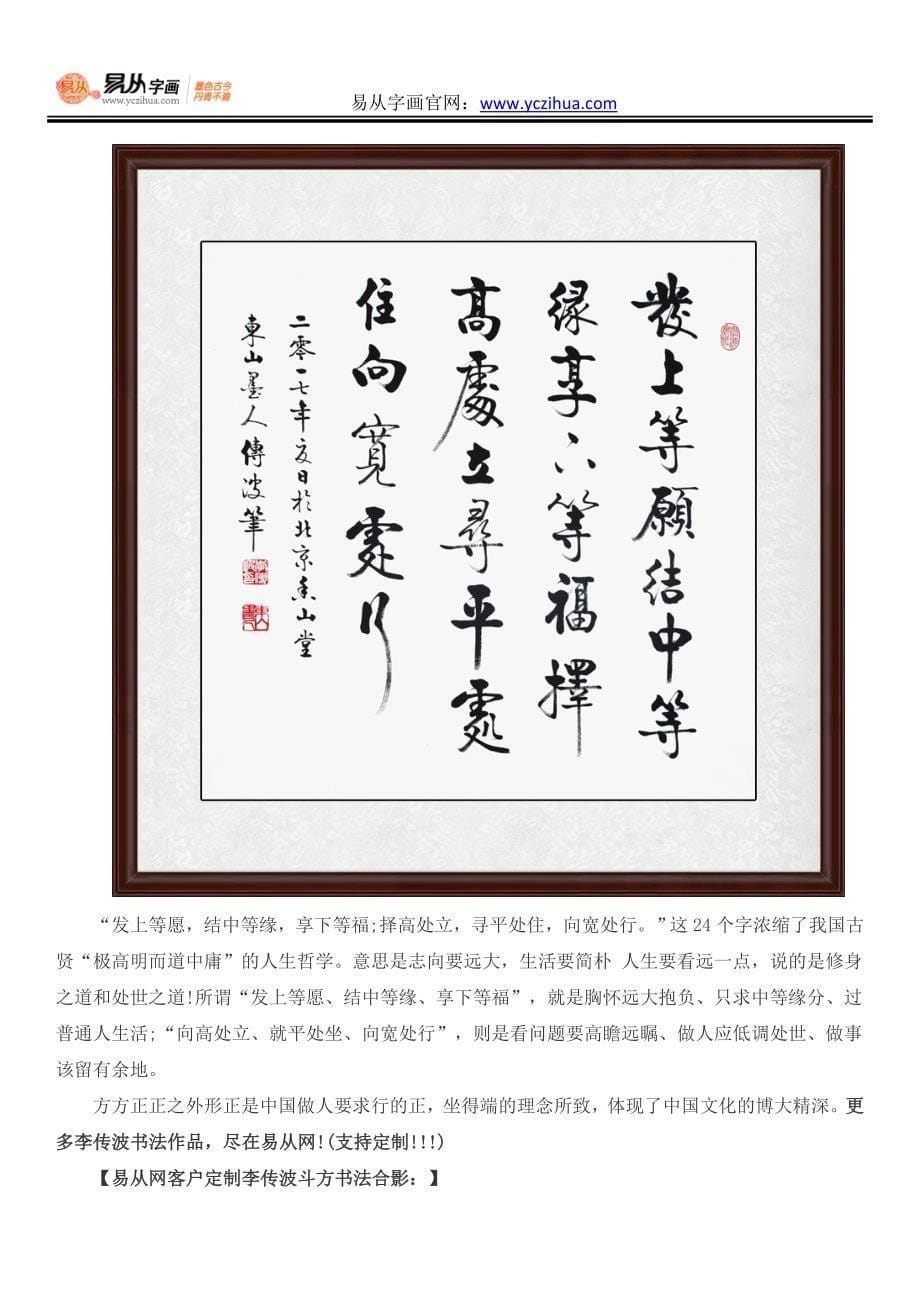 李传波斗方书法作品欣赏之哲理名言书法(5幅).docx_第5页