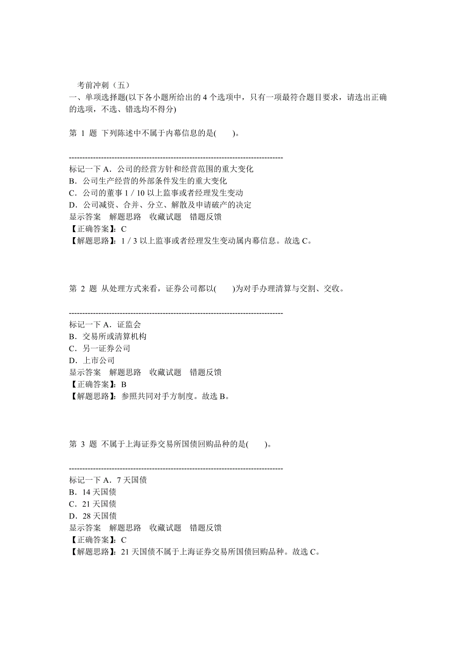 考前冲刺(五).doc_第1页