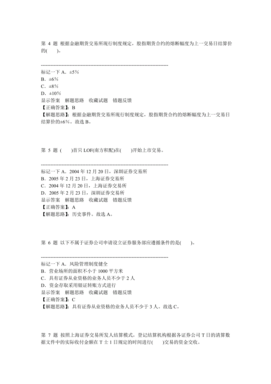 考前冲刺(五).doc_第2页