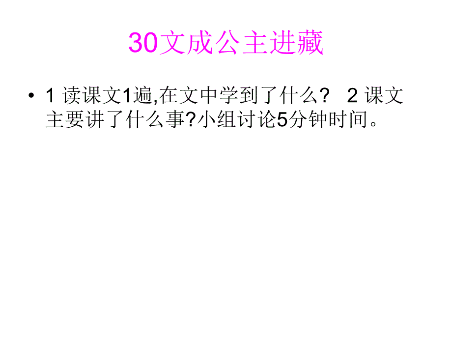 30文成公主进藏_第2页