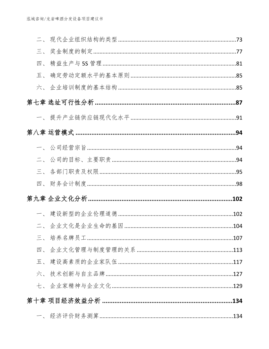 龙岩啤酒分发设备项目建议书【模板】_第3页