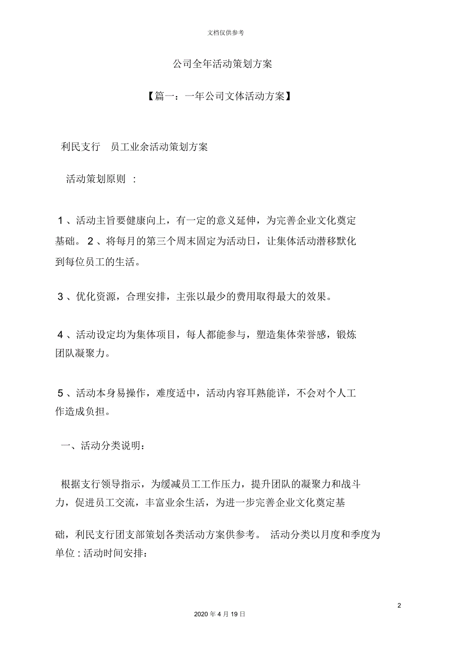 公司全年活动策划方案_第2页