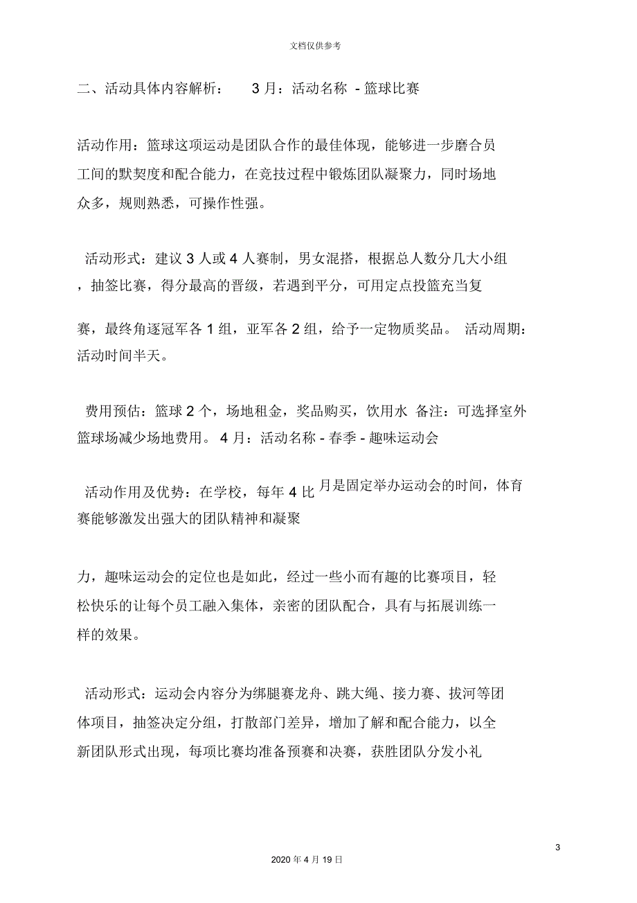 公司全年活动策划方案_第3页