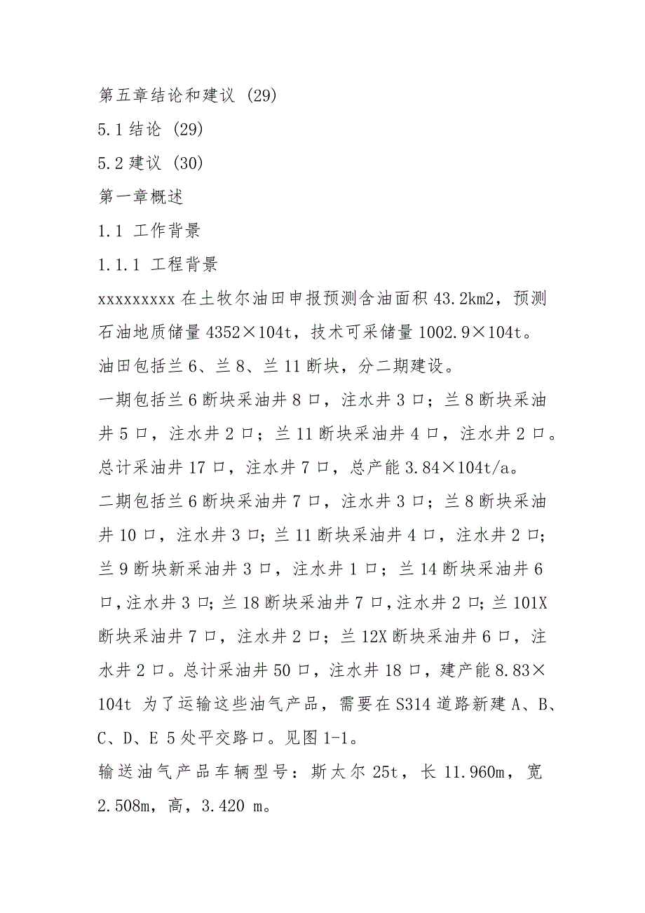 S314道路新建平交道口安全评价报告_第4页