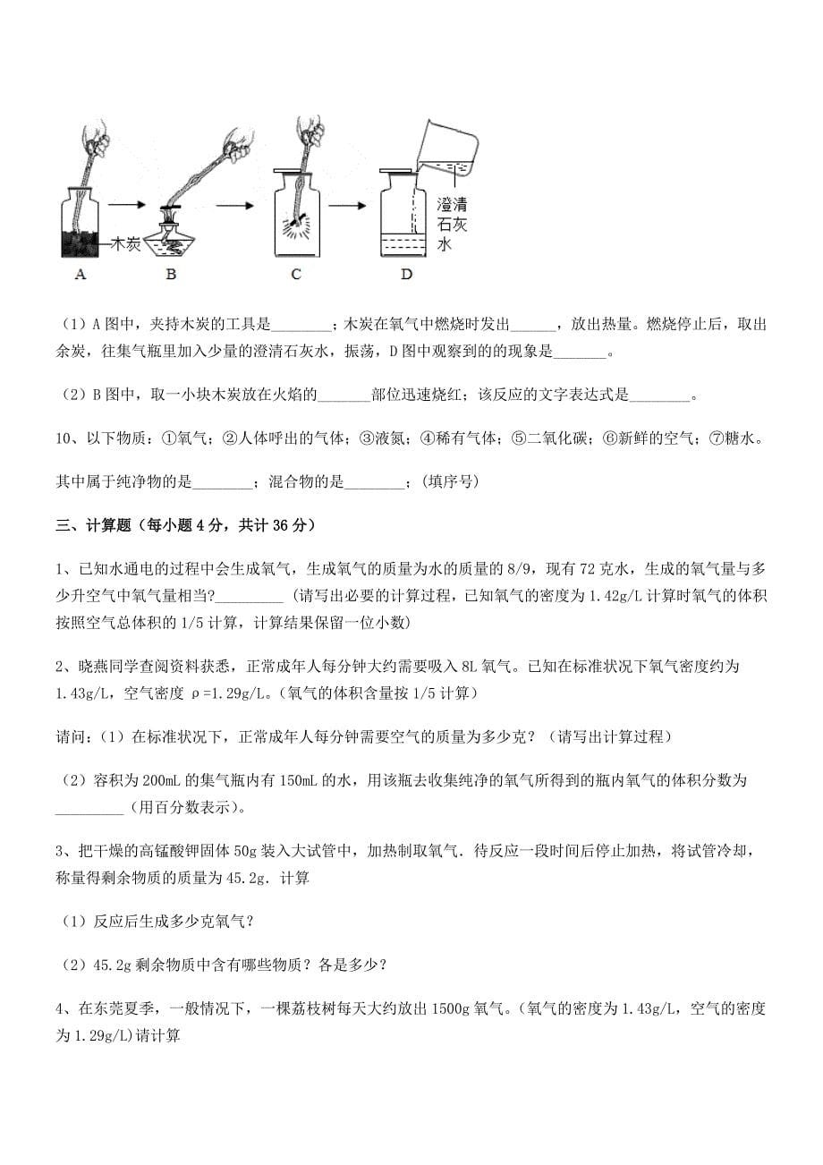 2020-2021学年最新人教版九年级上册化学第二单元我们周围的空气期末考试卷(最新).docx_第5页