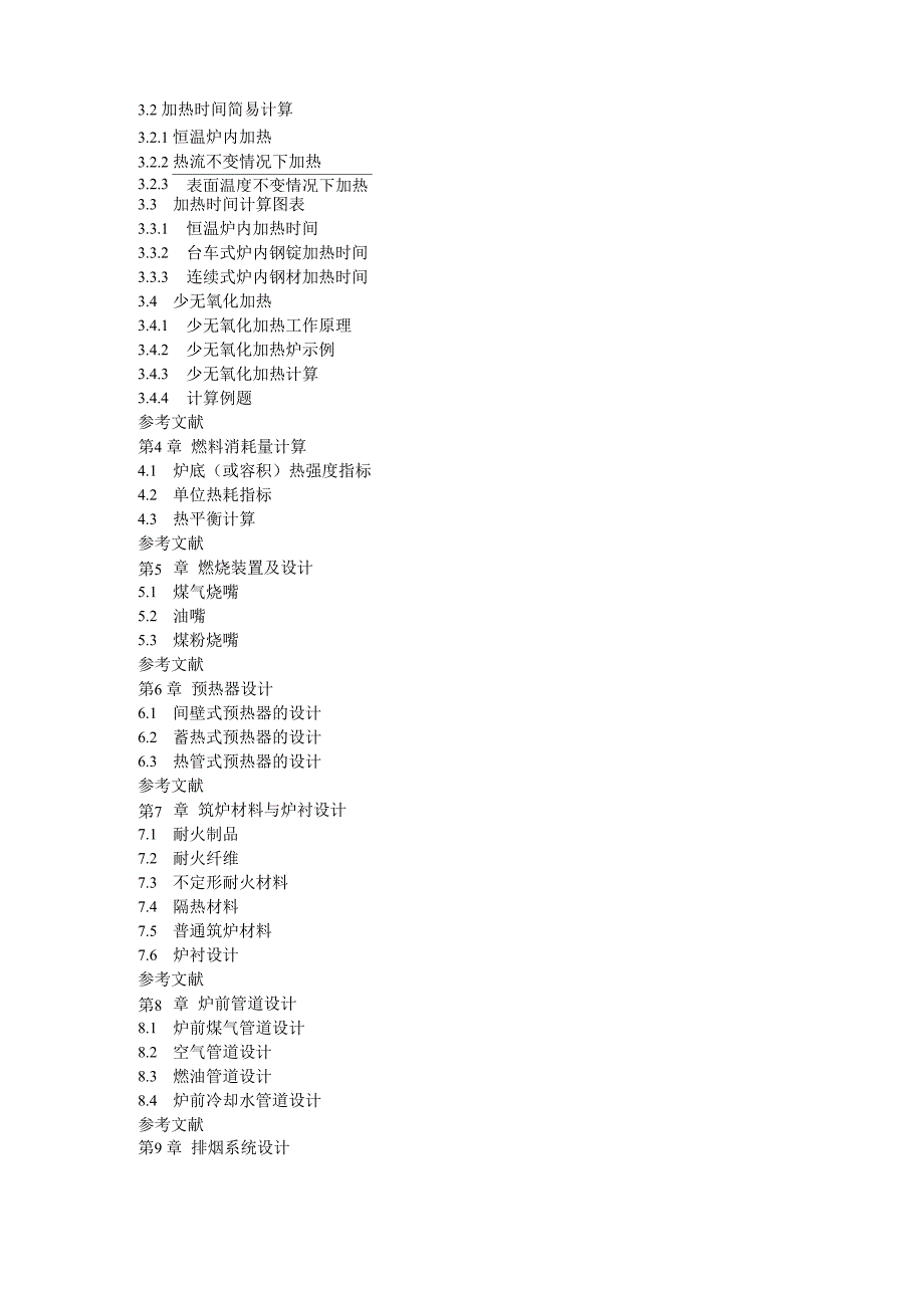 工业炉技术参数_第3页