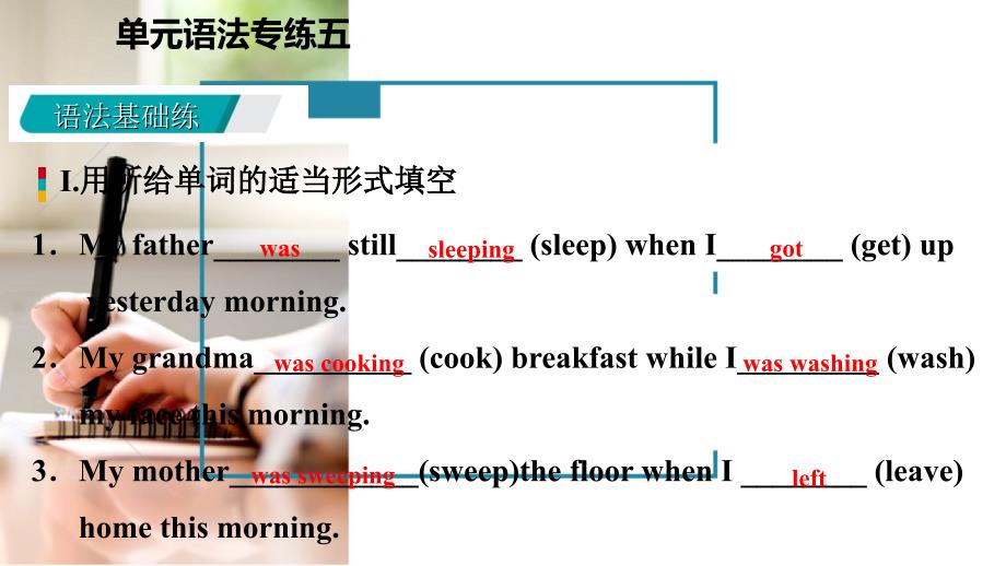 2018-2019学年八年级英语下册 Unit 5 What were you doing when the rainstorm came语法专练五课件 （新版）人教新目标版_第3页