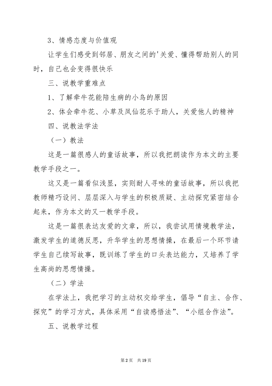 2024年《小鸟和牵牛花》说课稿_第2页