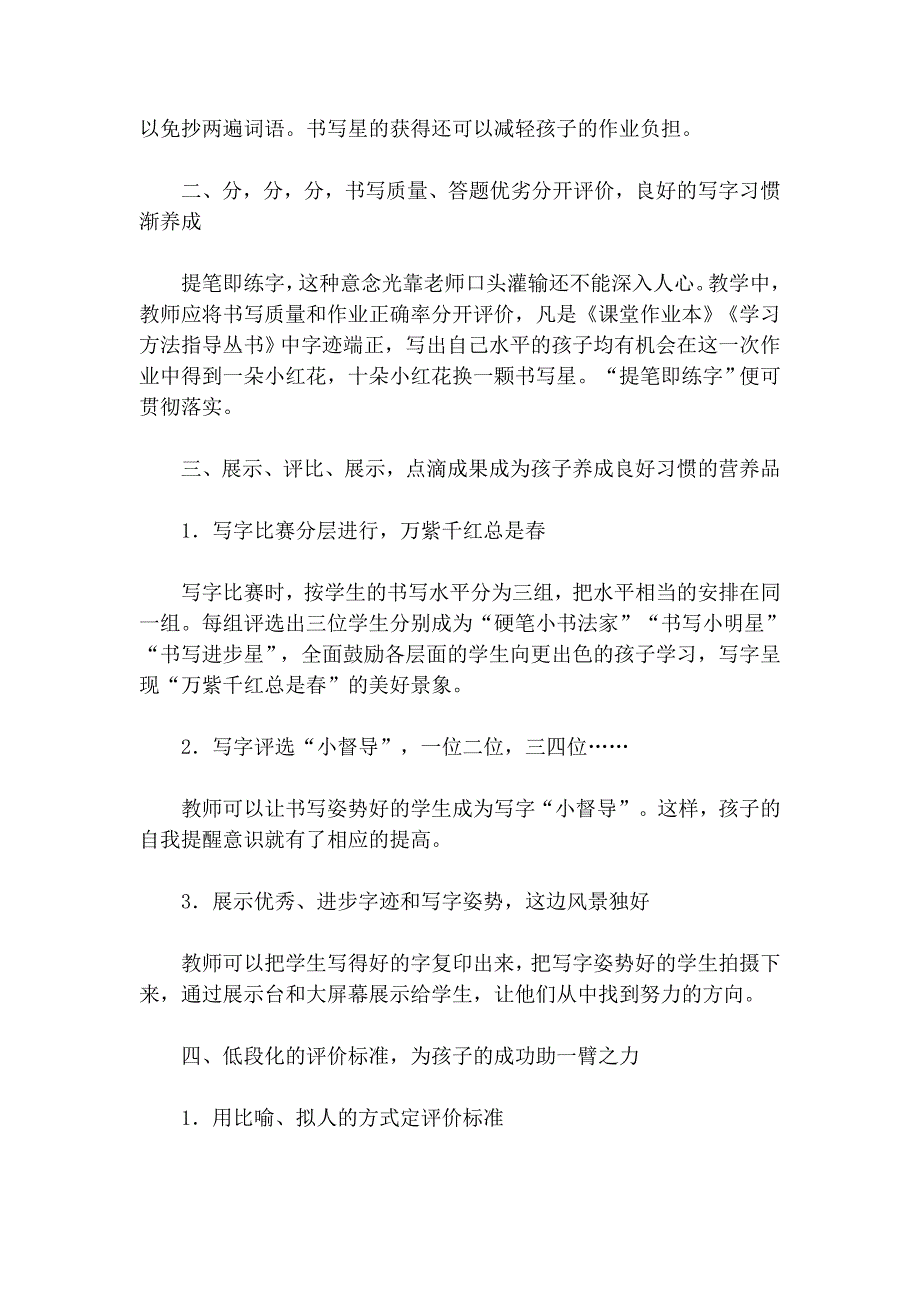 花样评价让孩子浸润在写字乐园中.doc_第2页