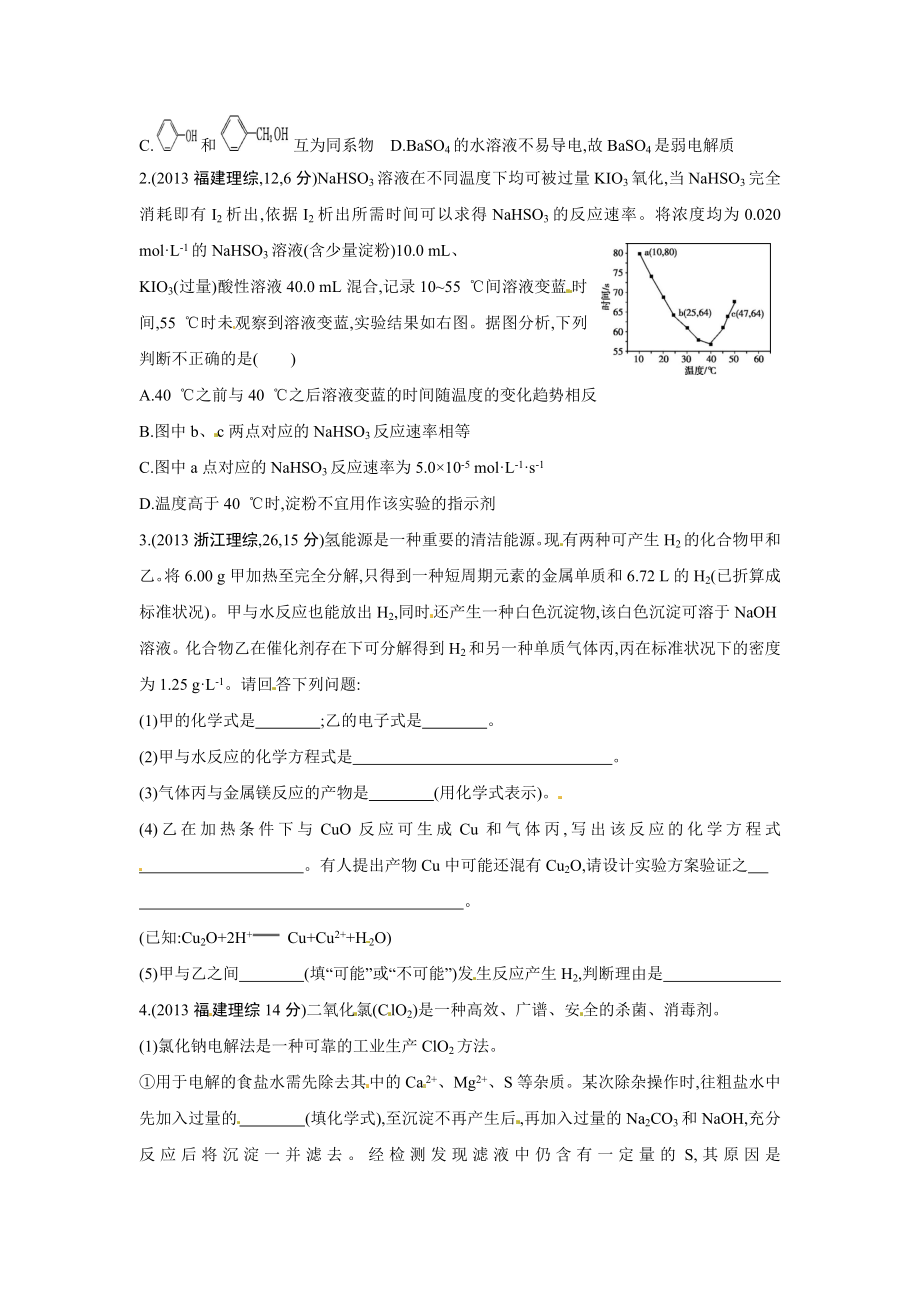 2013年高考化学试题分类汇编.doc_第3页