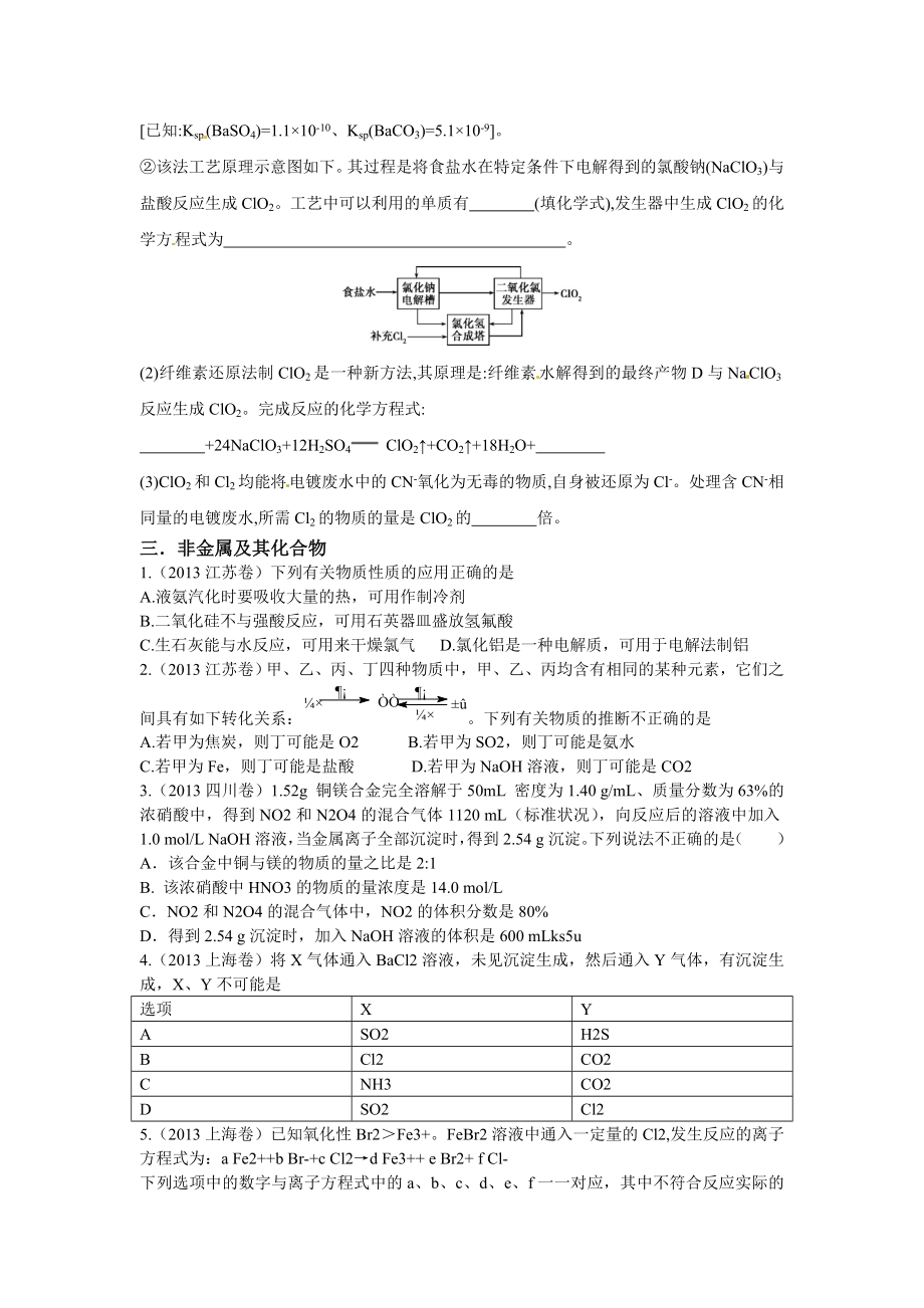 2013年高考化学试题分类汇编.doc_第4页