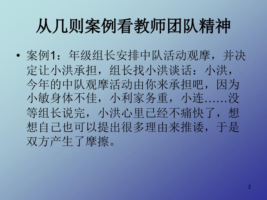 教师团队建设PPT幻灯片_第2页