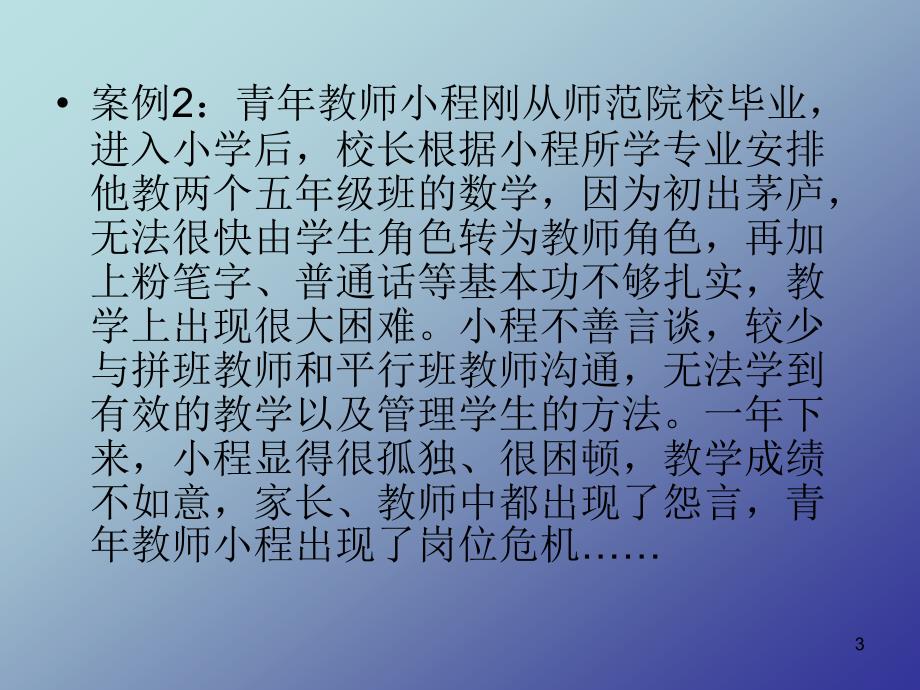 教师团队建设PPT幻灯片_第3页