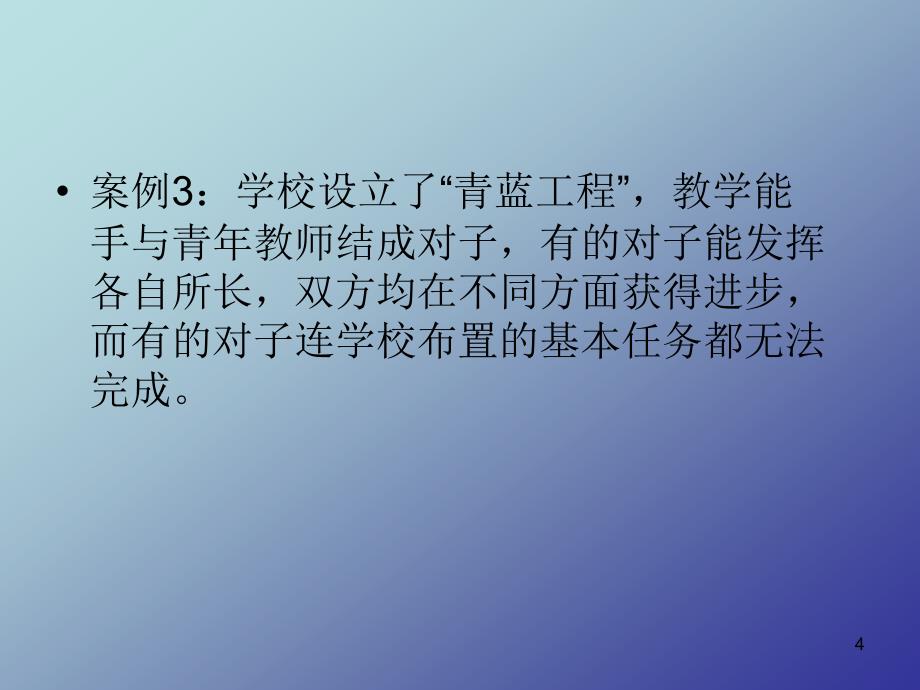 教师团队建设PPT幻灯片_第4页