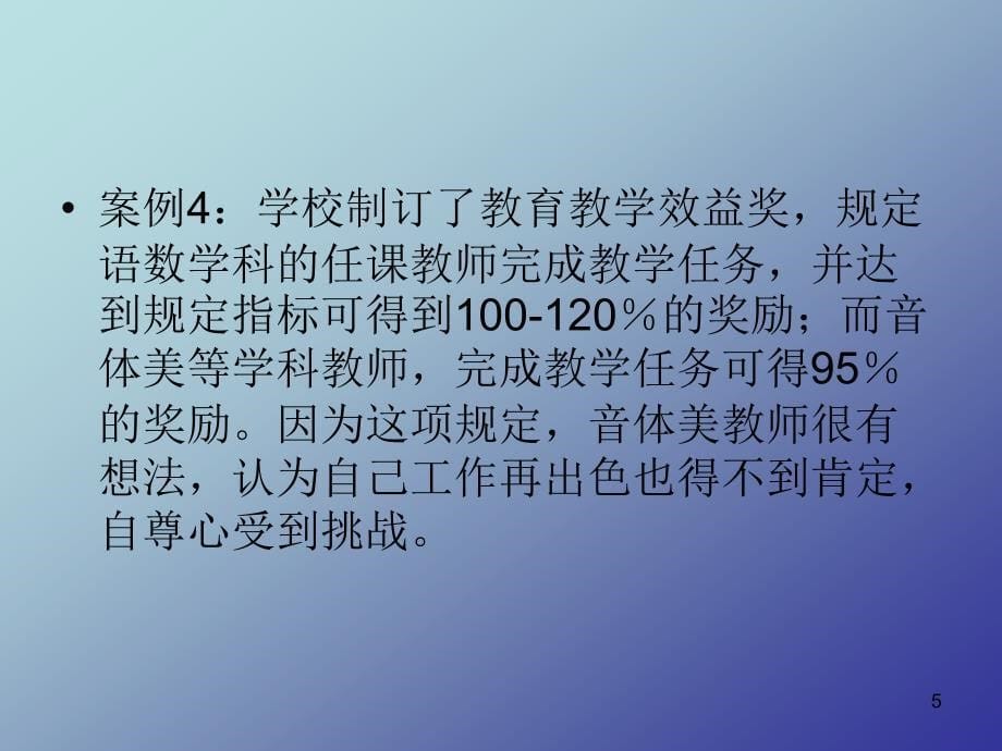 教师团队建设PPT幻灯片_第5页