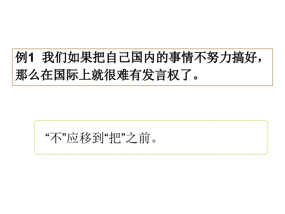 正确使用虚词课件_第2页