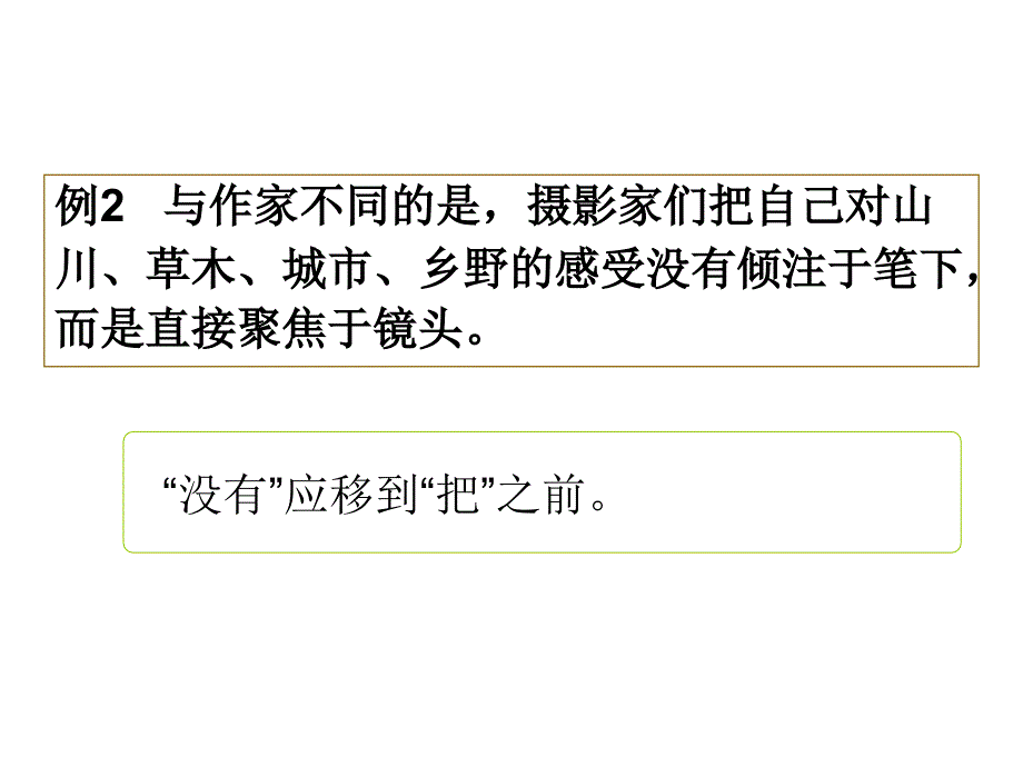 正确使用虚词课件_第3页