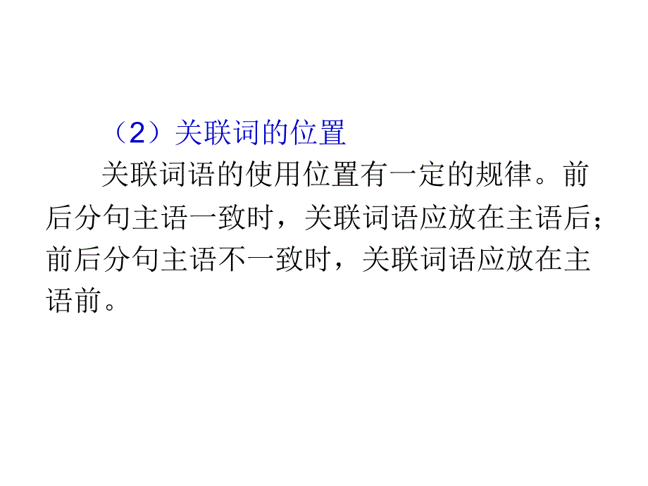 正确使用虚词课件_第4页