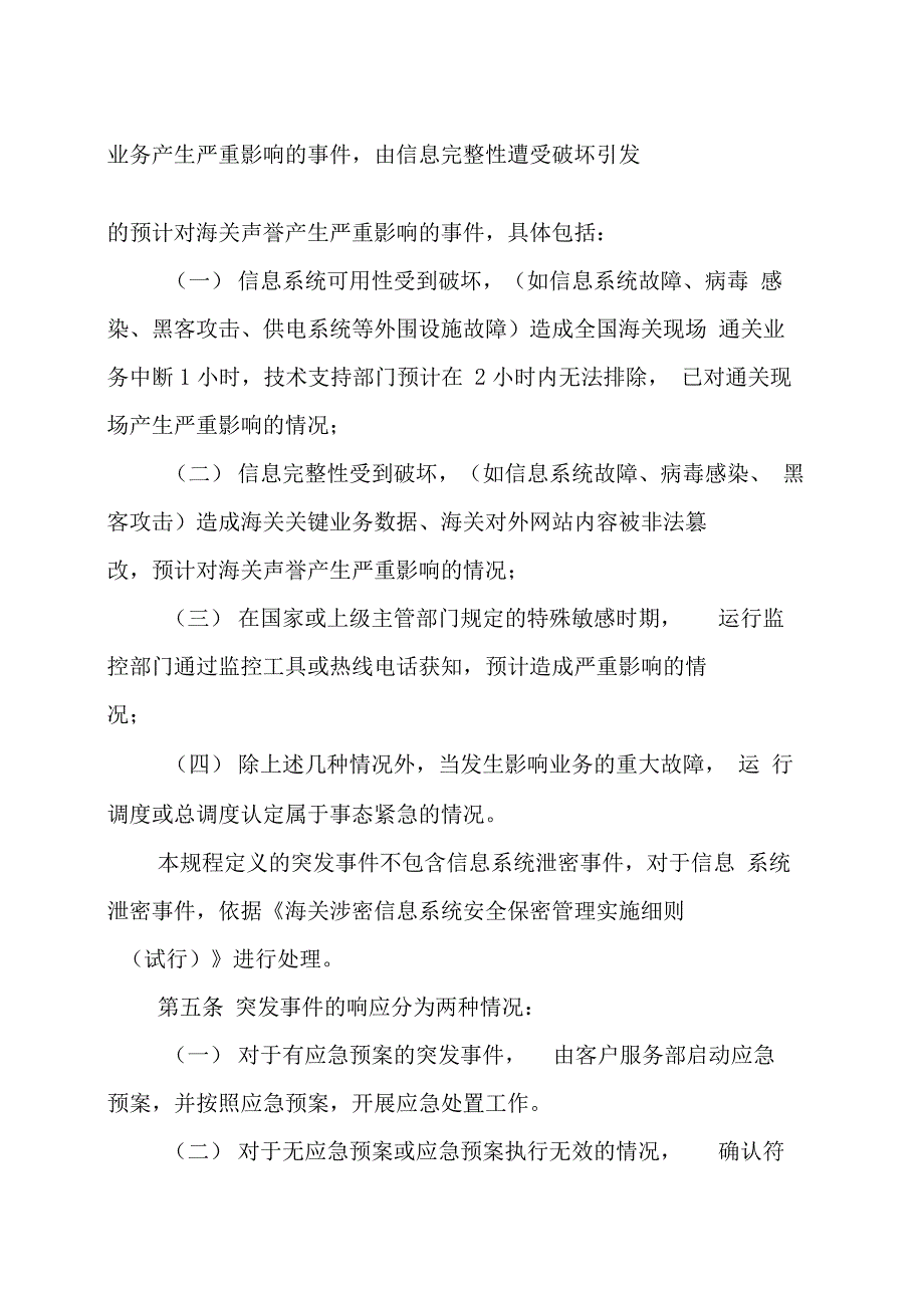 信息系统突发事件应急处理_第2页