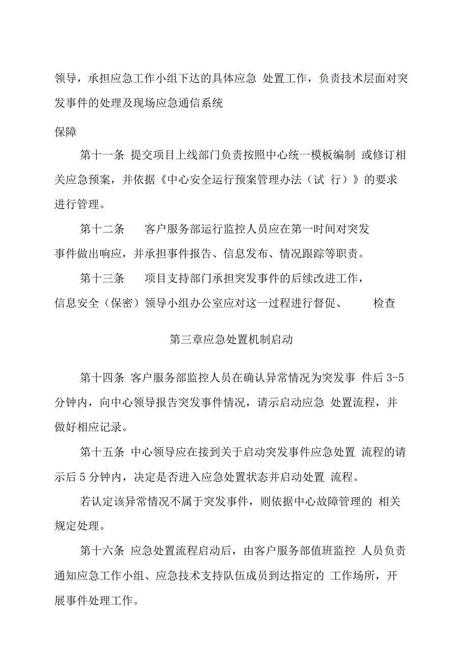 信息系统突发事件应急处理_第4页