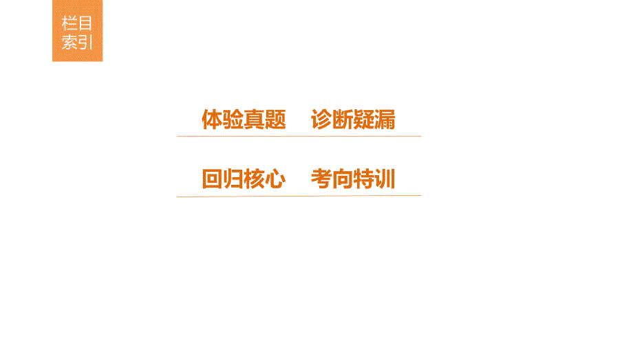 考点10-细胞分裂过程、图像和坐标曲线相关特点的识别及应用课件_第3页