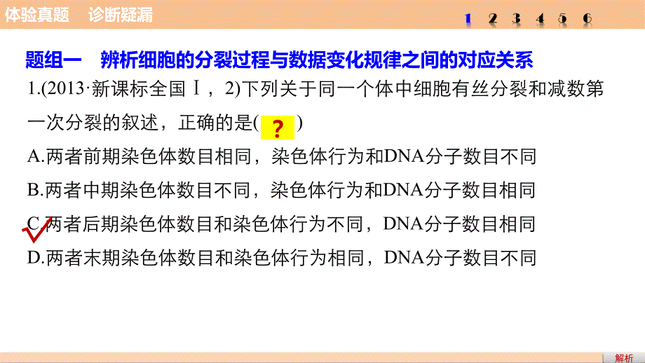 考点10-细胞分裂过程、图像和坐标曲线相关特点的识别及应用课件_第4页