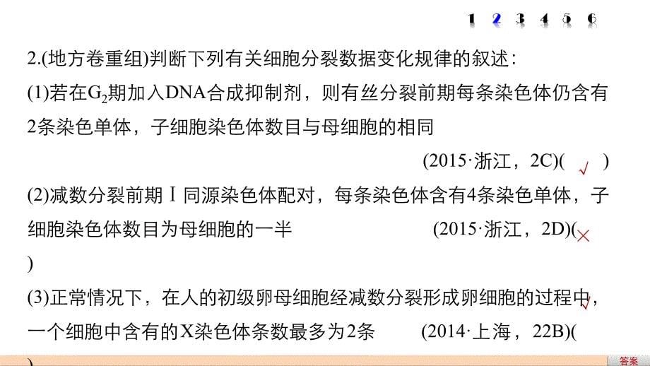 考点10-细胞分裂过程、图像和坐标曲线相关特点的识别及应用课件_第5页