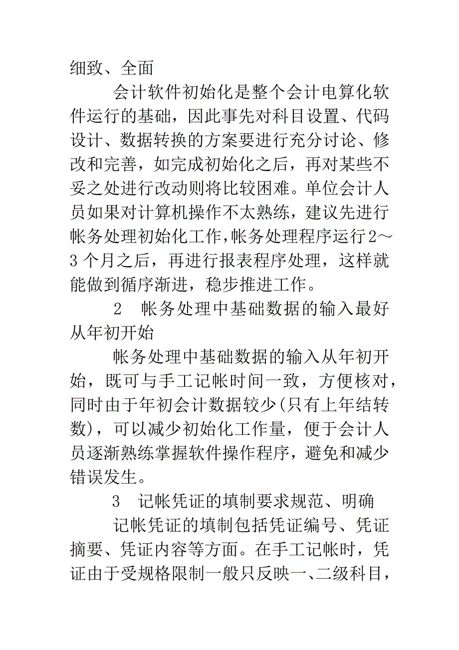 会计电算化工作的几点体会.docx_第2页