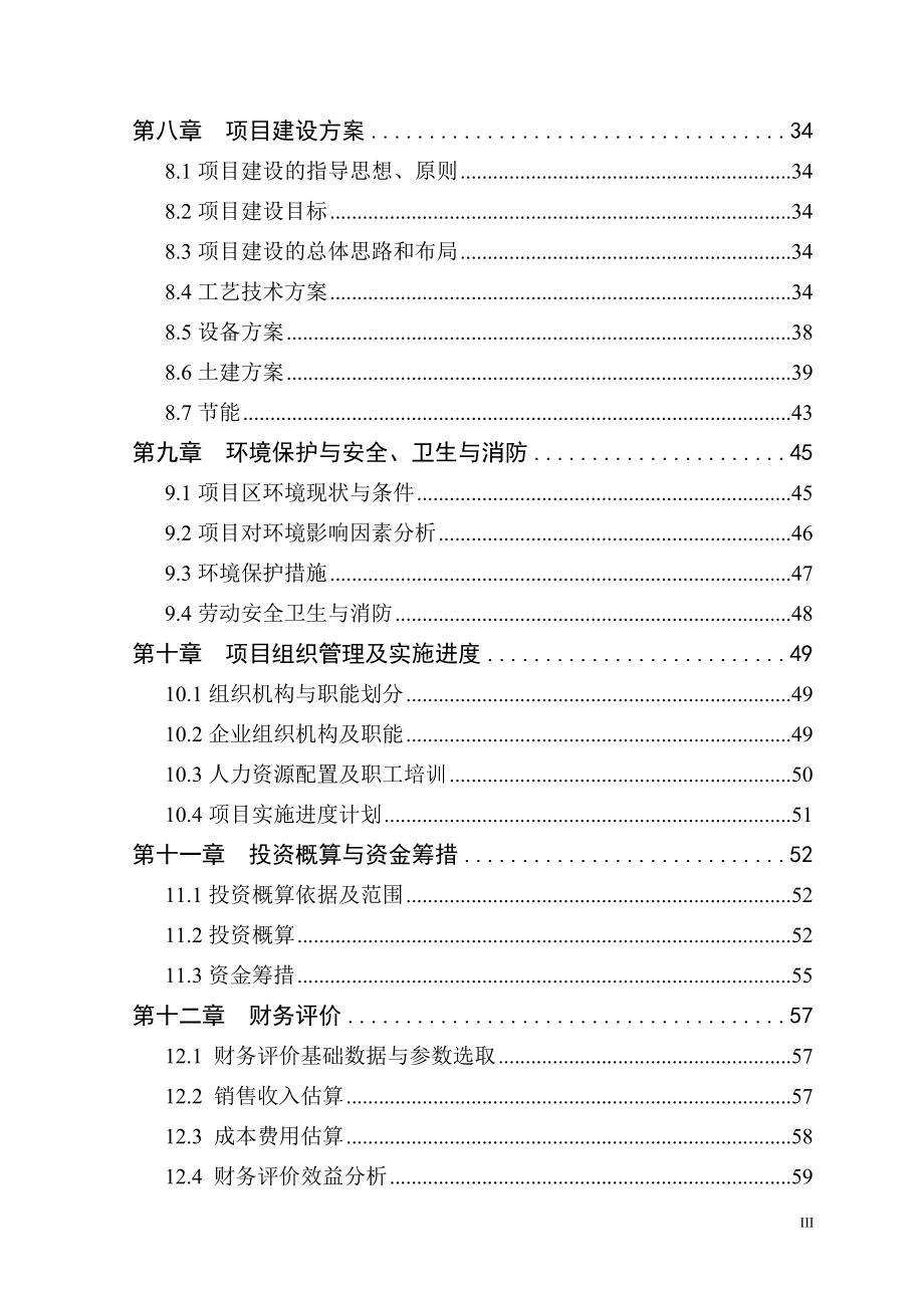 贵州雾翠茗香循环经济园有机茶种植加工项目可行性研究报告.doc_第4页