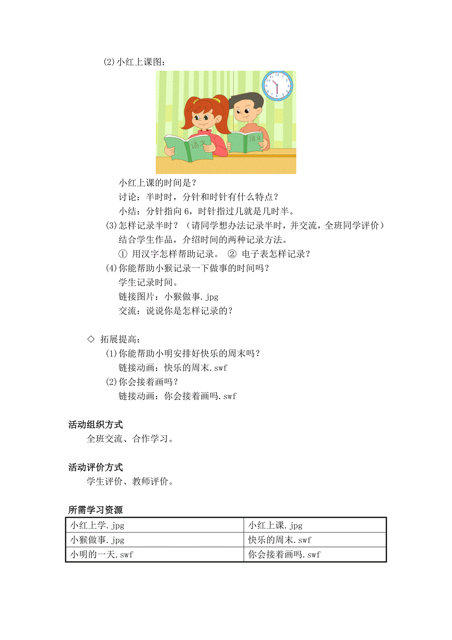 《现在几点了？》活动建议方案.doc_第4页
