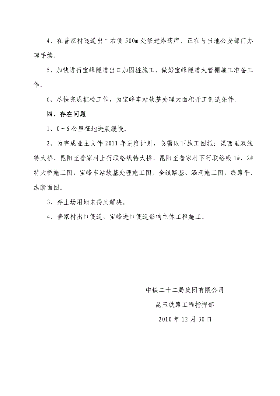 改建铁路昆阳至玉溪铁路扩能改造工程站前一标工地例会汇报材料(第十次).doc_第4页