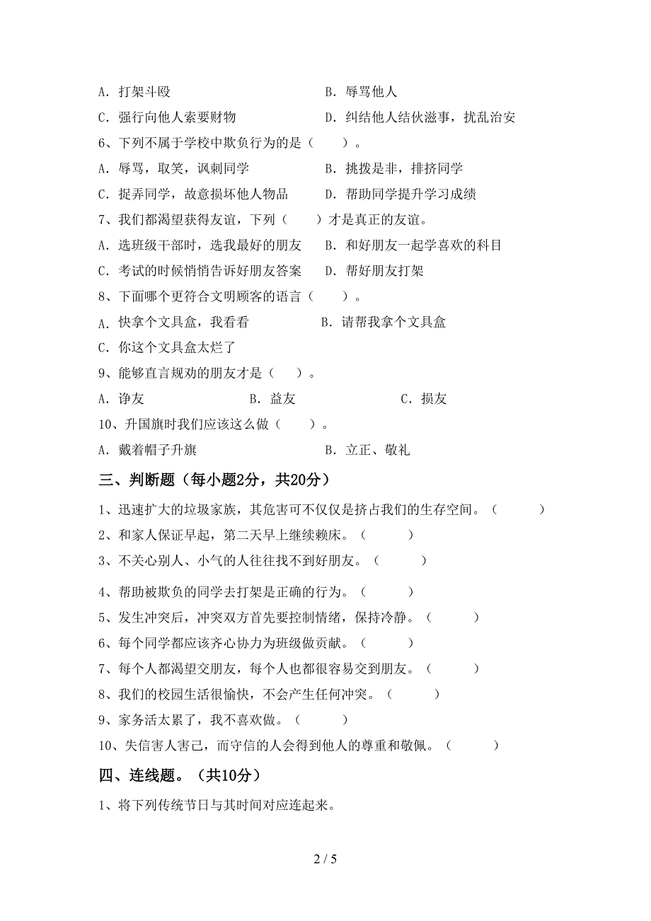 统编版四年级上册《道德与法治》期中试卷及答案【】.doc_第2页