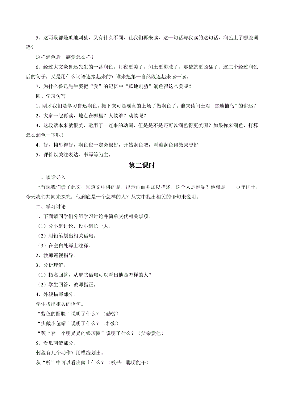 《少年闰土》教学设计4.doc_第2页