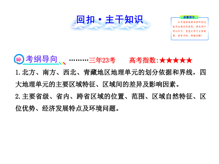 备考全程复习高中地理全程复习方略配套课件4.2.2中国地理分区人教版广东专用_第2页