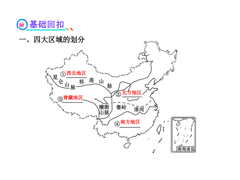 备考全程复习高中地理全程复习方略配套课件4.2.2中国地理分区人教版广东专用_第3页